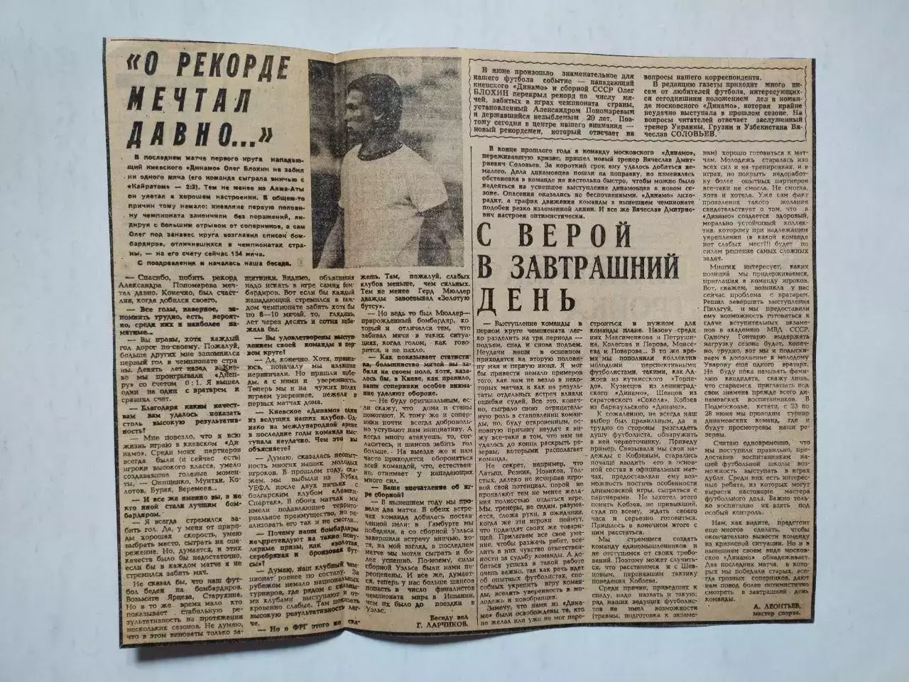 ОЛЕГ БЛОХИН О РЕКОРДЕ МЕЧТАЛ ДАВНО ...