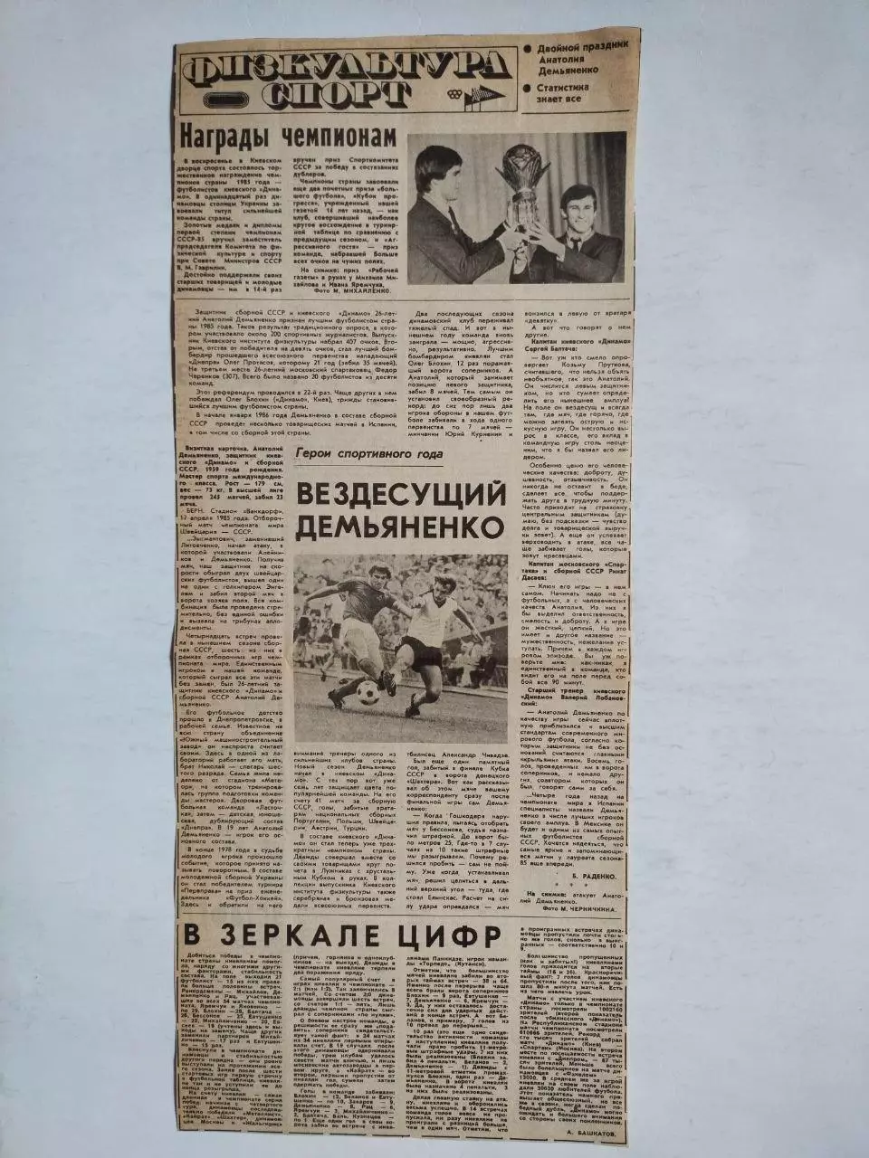 Герои спортивного года ВЕЗДЕСУЩИЙ ДЕМЬЯНЕНКО