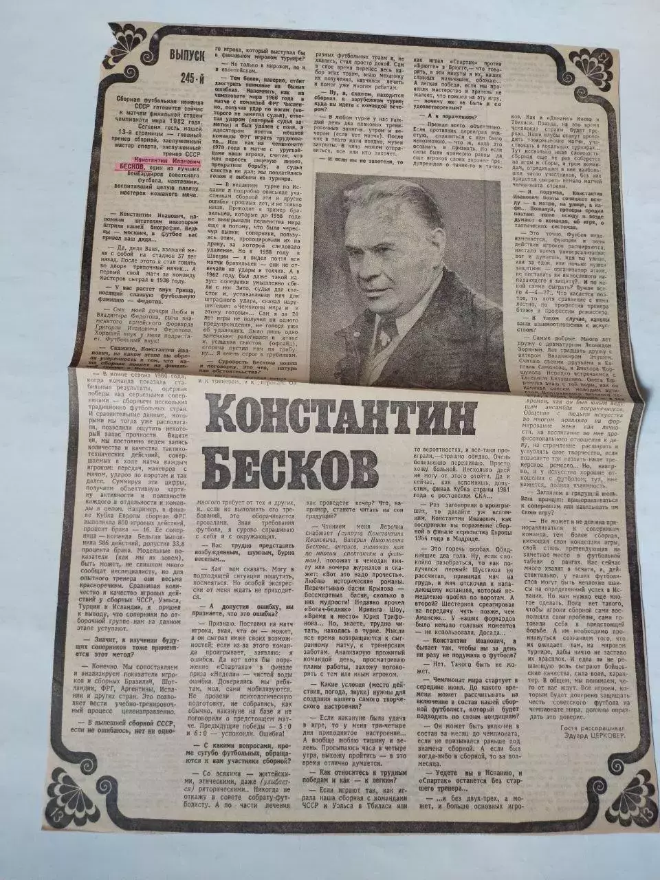 Статья с газети, интервью КОНСТАНТИН БЕСКОВ