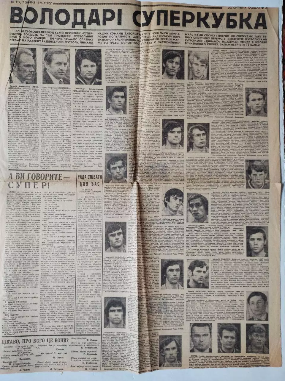 Спортивная газета. СУПЕРКУБОК ! ДИНАМО КИЕВ- ВОЛОДАР СУПЕРКУБКА ЕВРОПИ 1975 р. 2