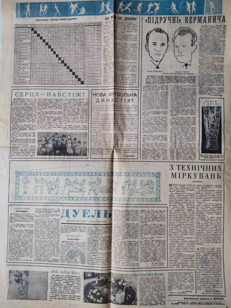 Спортивная газета.ДИНАМО КИЕВ- ВОЛОДАР КУБКА І ЧЕМПІОН СРСР 1966 р. 3