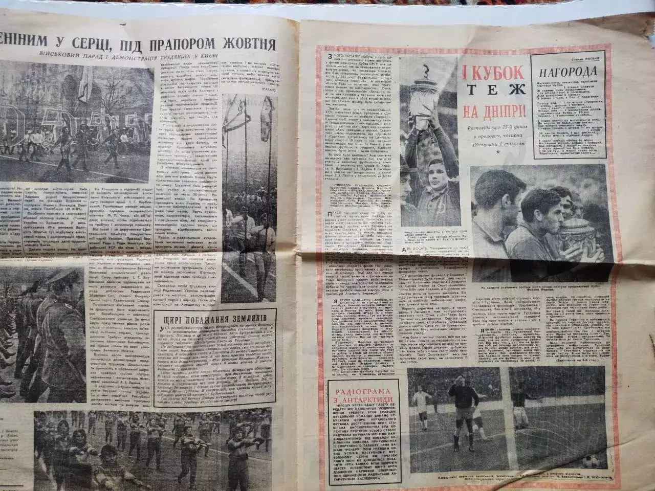 Спортивная газета.ДИНАМО КИЕВ- ВОЛОДАР КУБКА І ЧЕМПІОН СРСР 1966 рік 1