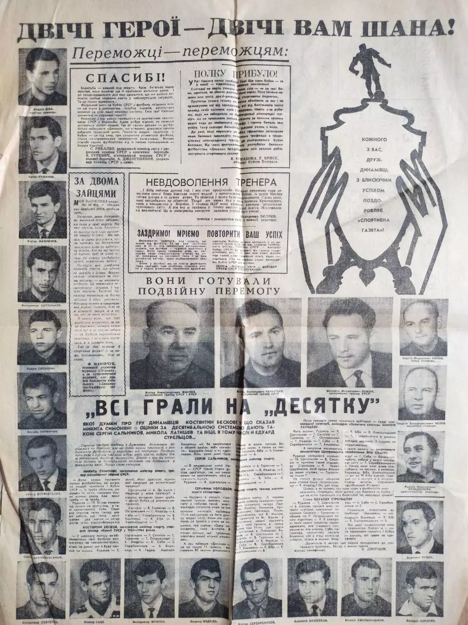 Спортивная газета.ДИНАМО КИЕВ- ВОЛОДАР КУБКА І ЧЕМПІОН СРСР 1966 рік 2