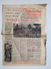 Спортивная газета.ДИНАМО КИЕВ- ВОЛОДАР КУБКА І ЧЕМПІОН СРСР 1966 рік