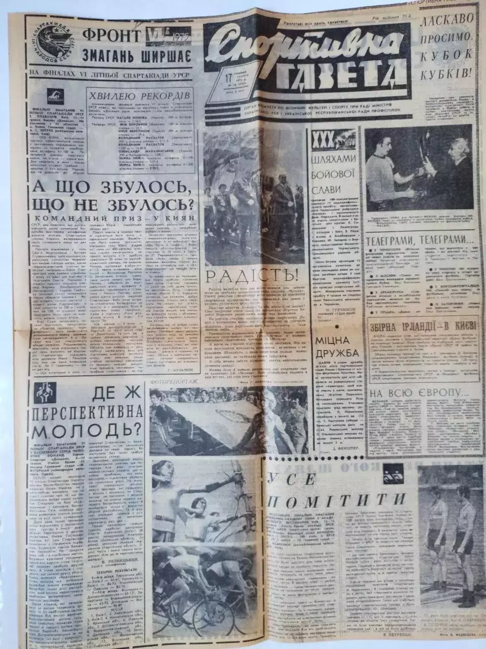 Спортивная газета. КУБОК КУБКІВ ! ДИНАМО КИЕВ- ВОЛОДАР КУБКА КУБКІВ 1975 р.