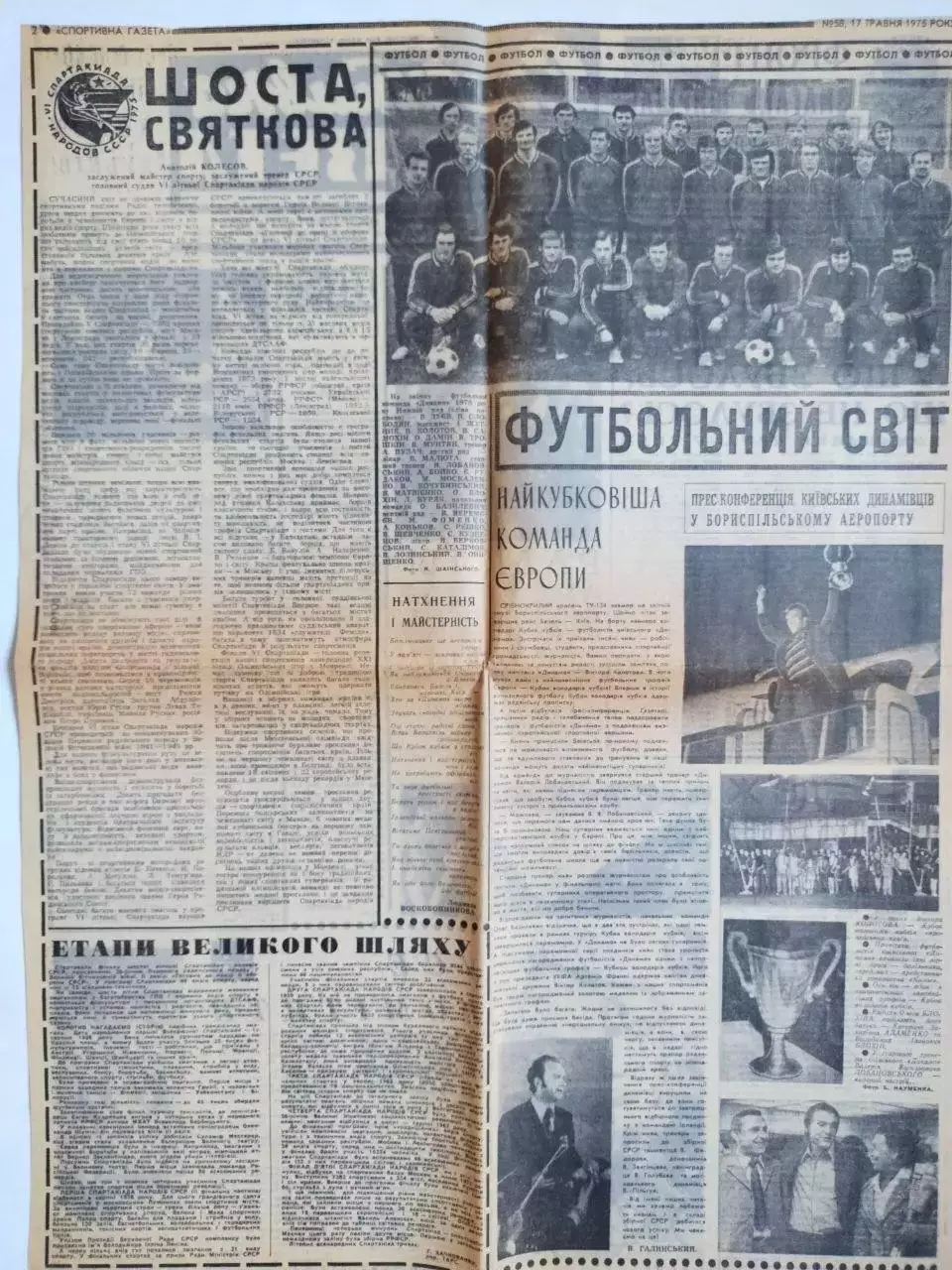 Спортивная газета. КУБОК КУБКІВ ! ДИНАМО КИЕВ- ВОЛОДАР КУБКА КУБКІВ 1975 р. 1