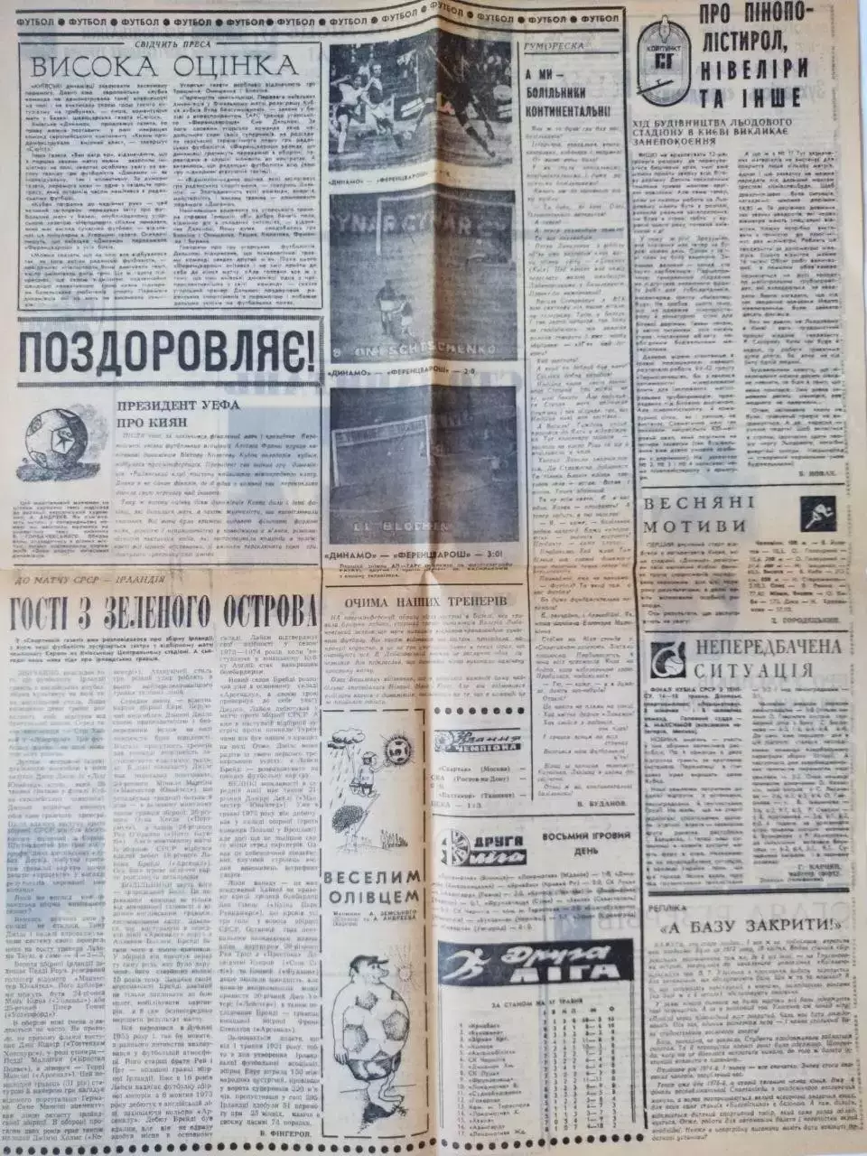 Спортивная газета. КУБОК КУБКІВ ! ДИНАМО КИЕВ- ВОЛОДАР КУБКА КУБКІВ 1975 р. 2