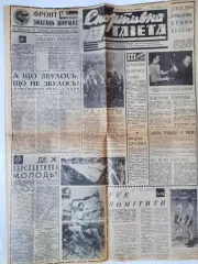 Спортивная газета. КУБОК КУБКІВ ! ДИНАМО КИЕВ- ВОЛОДАР КУБКА КУБКІВ 1975 р.