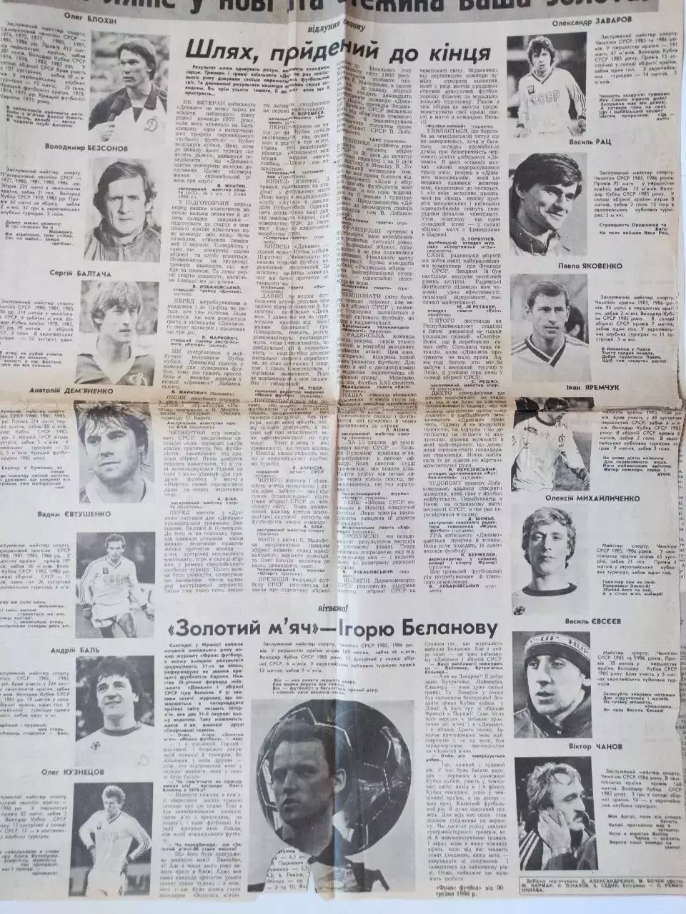 Спортивная газета. ЧЕМПІОН ! ДИНАМО КИЕВ- ЧЕМПІОН СРСР 1986 р. 1