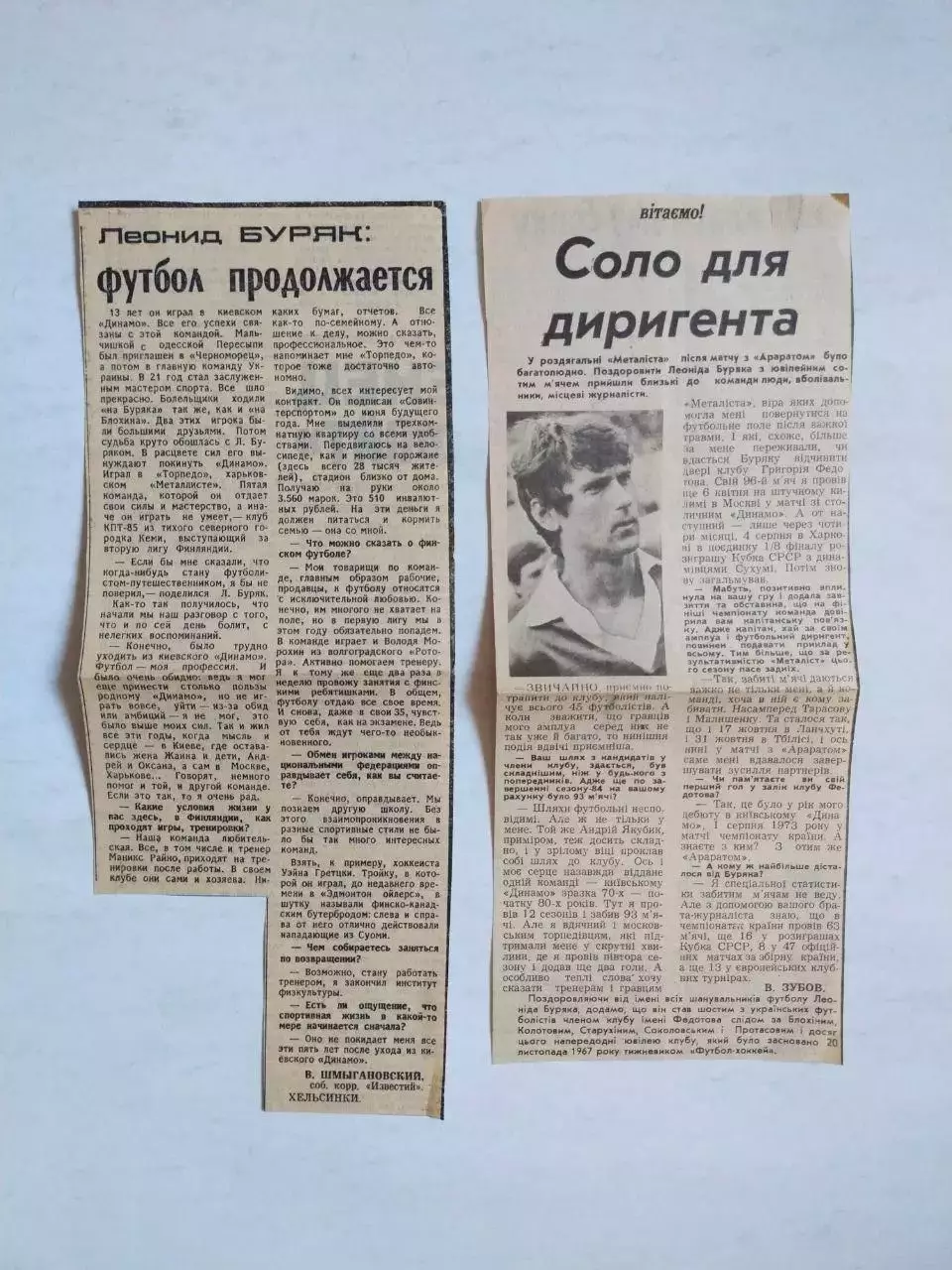 Статті з газети ЛЕОНІД БУРЯК Соло для дирегента