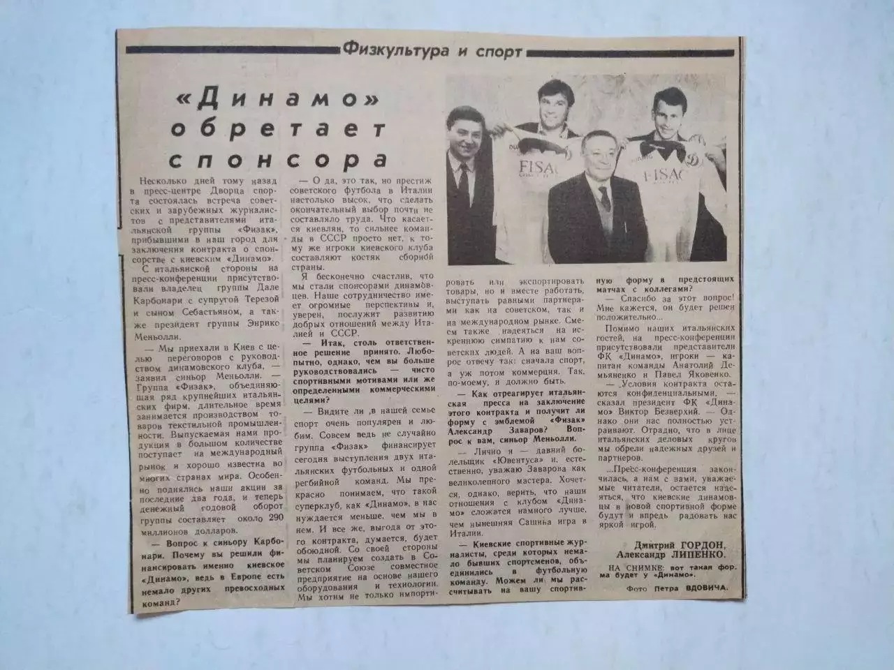 Статті з газети ДИНАМО КИЕВ обретает спонсора