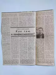 Статті з газети ОЛЕГ БЛОХИН Как там, в профессионалах ?