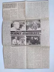 Статті з газети ДИНАМО КИЕВ ФЕНОМЕН ЛОБАНОВСКОГО ?