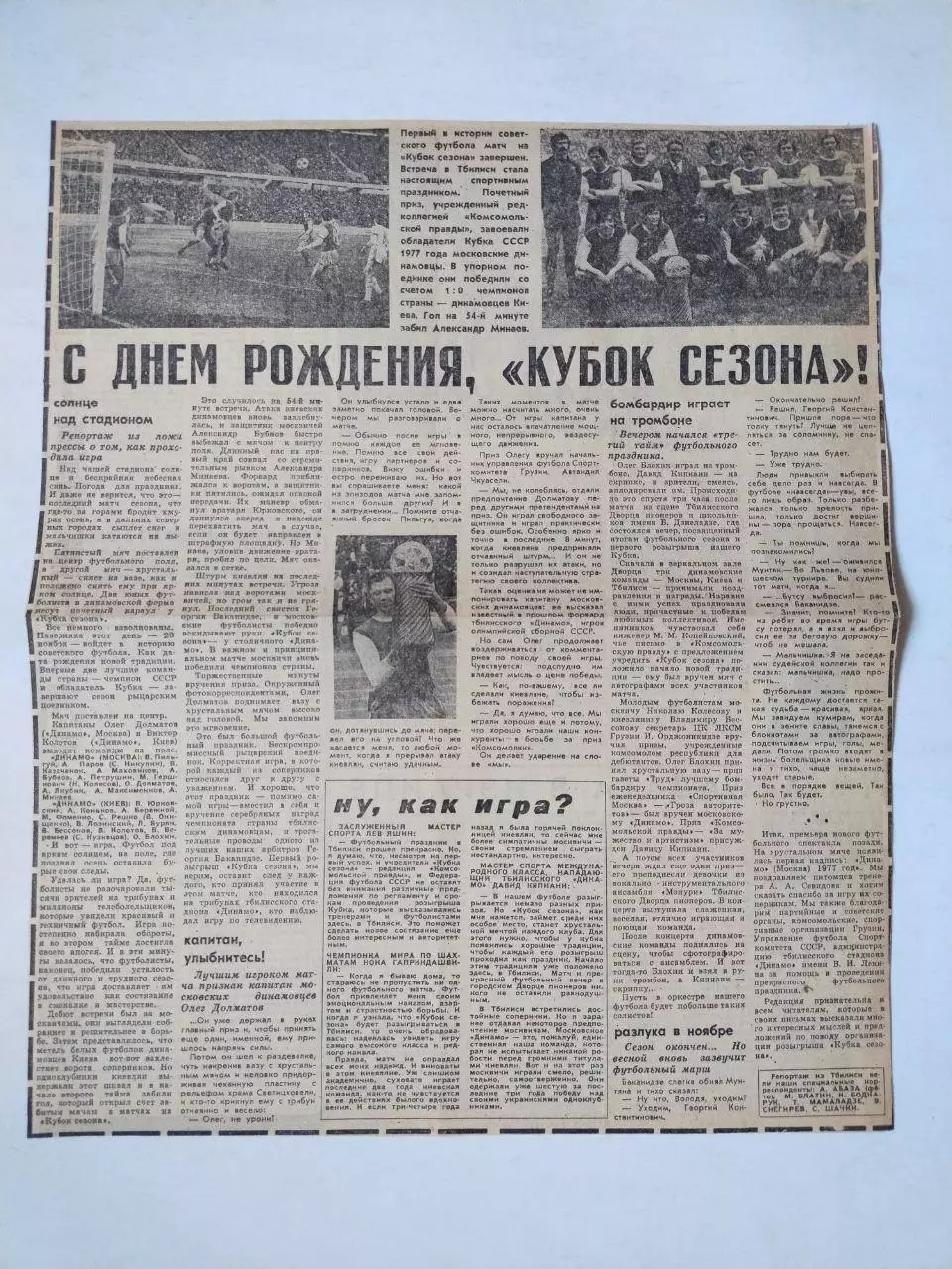 Статті з газети ШАХТЕР ДОНЕЦК С ДНЕМ РОЖДЕНИЯ,КУБОК СЕЗОНА!