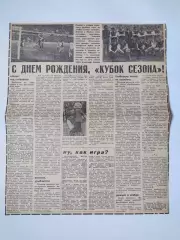 Статті з газети ШАХТЕР ДОНЕЦК С ДНЕМ РОЖДЕНИЯ,КУБОК СЕЗОНА!