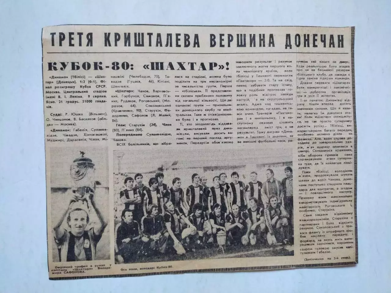 Статті з газети ШАХТЕР ДОНЕЦК ТРЕТЯ КРИШТАЛЕВА ВЕРШИНА ДОНЕЧАН КУБОК - 80