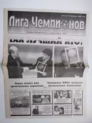 Газета Лига Чемпионов (клуба Лига -99) № 2 за 2000 год Сумы