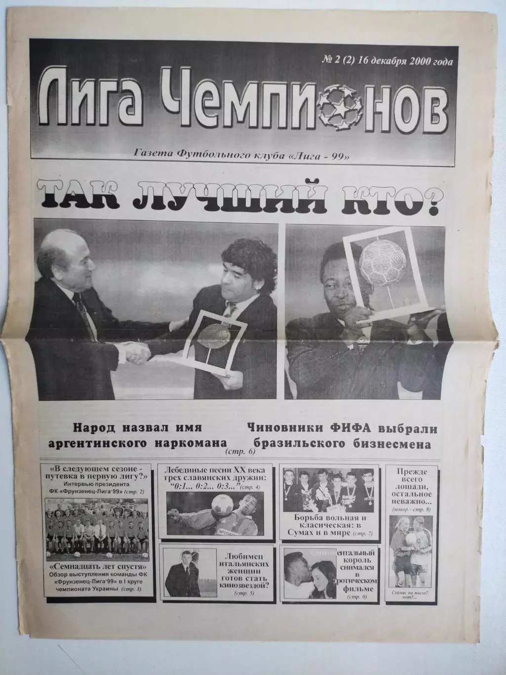 Газета Лига Чемпионов (клуба Лига -99) № 2 за 2000 год Сумы