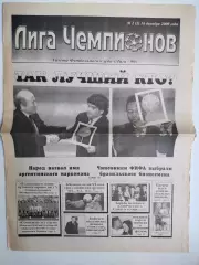 Газета Лига Чемпионов (клуба Лига -99) № 2 за 2000 год Сумы