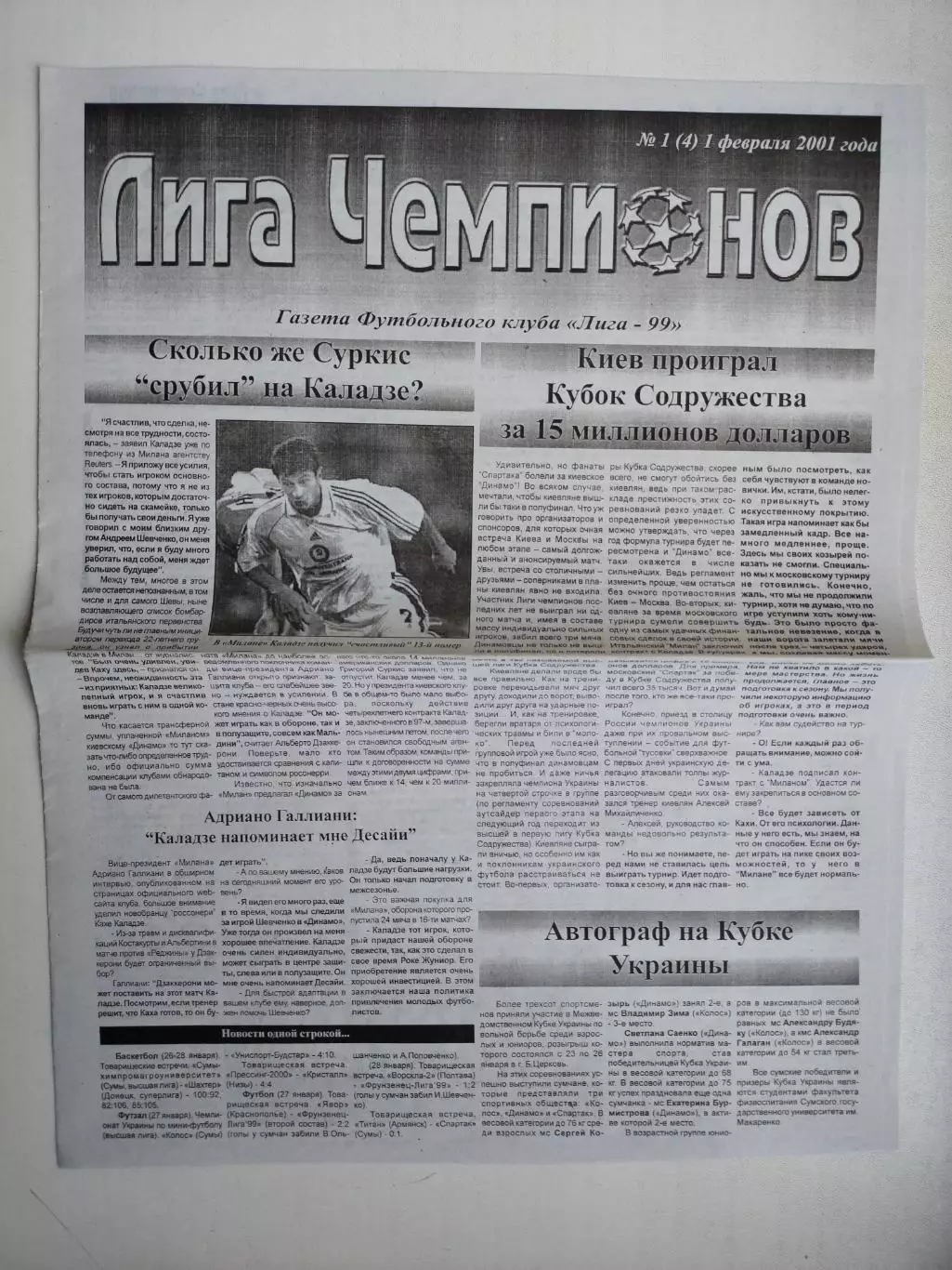 Газета Лига Чемпионов (клуба Лига -99) № 1 за 2001 год Сумы