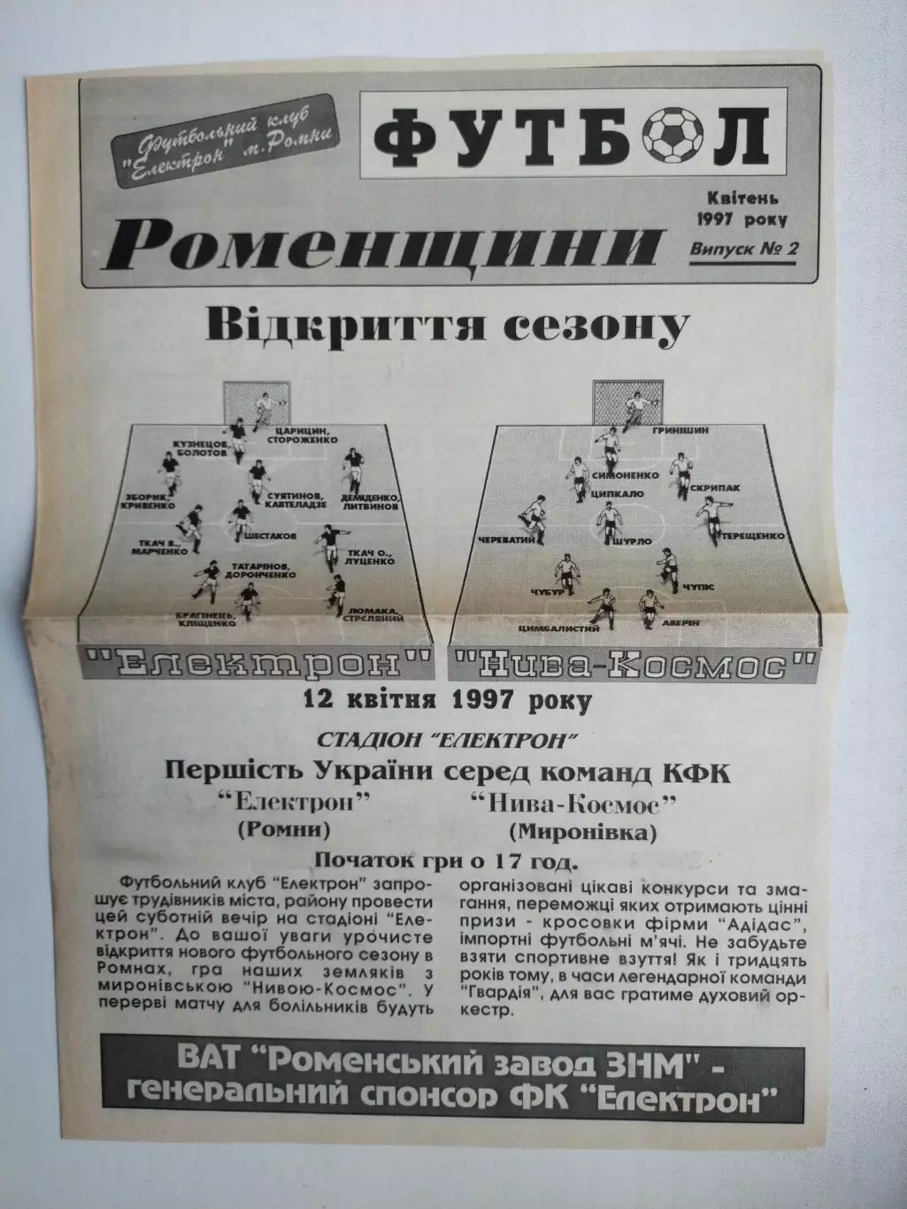 Газета ФУТБОЛ Роменщини № 2 за 1997 год