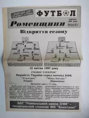 Газета ФУТБОЛ Роменщини № 2 за 1997 год