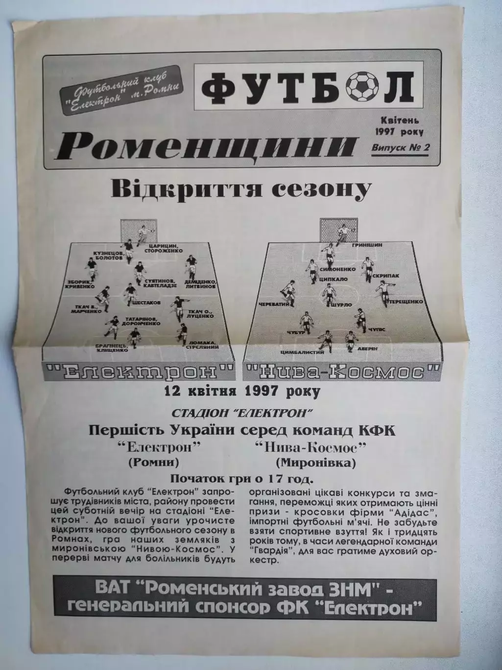 Газета ФУТБОЛ Роменщини № 2 за 1997 г.