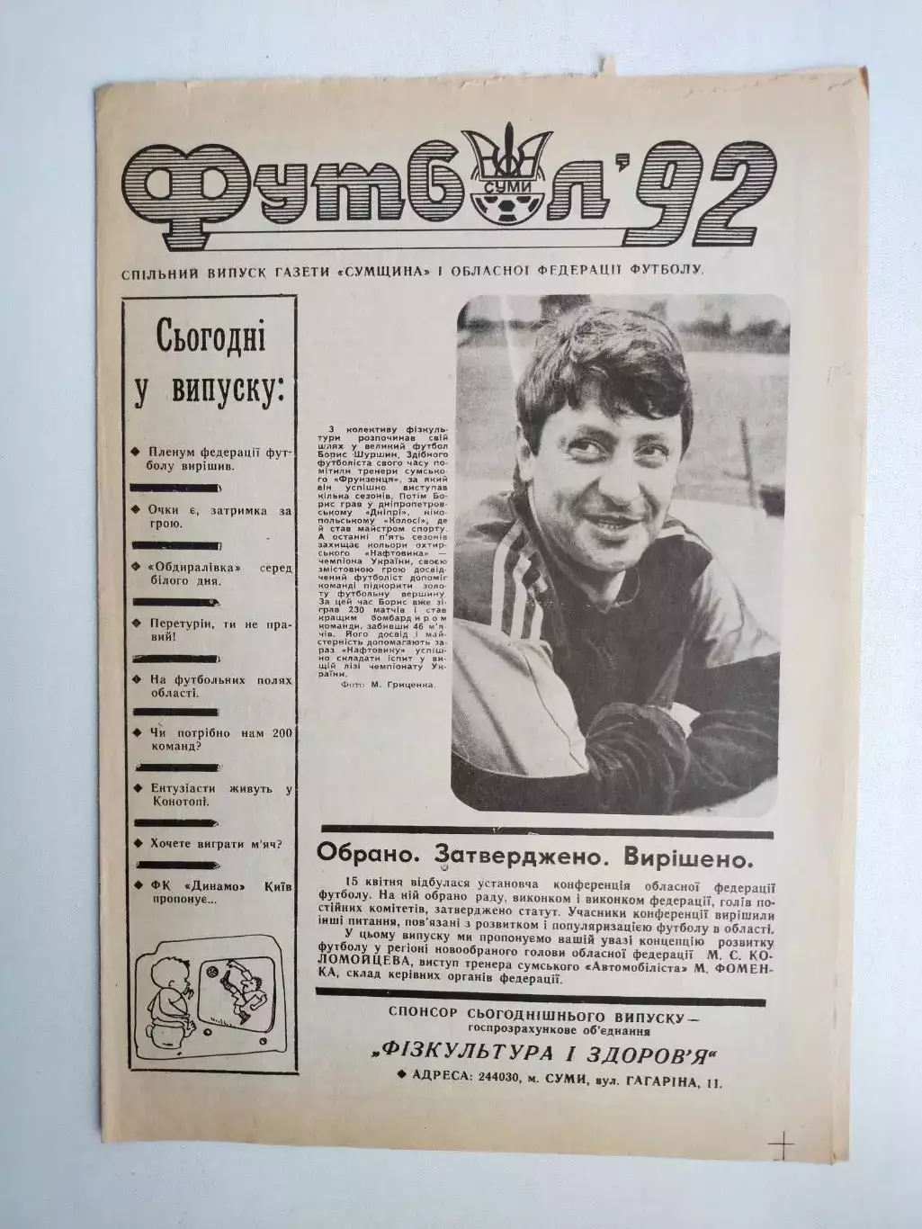 Газета ФУТБОЛ ' 92 г. Сумская Федерация футбола
