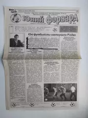 Газета Юний форвард № 6 за 2006 г.