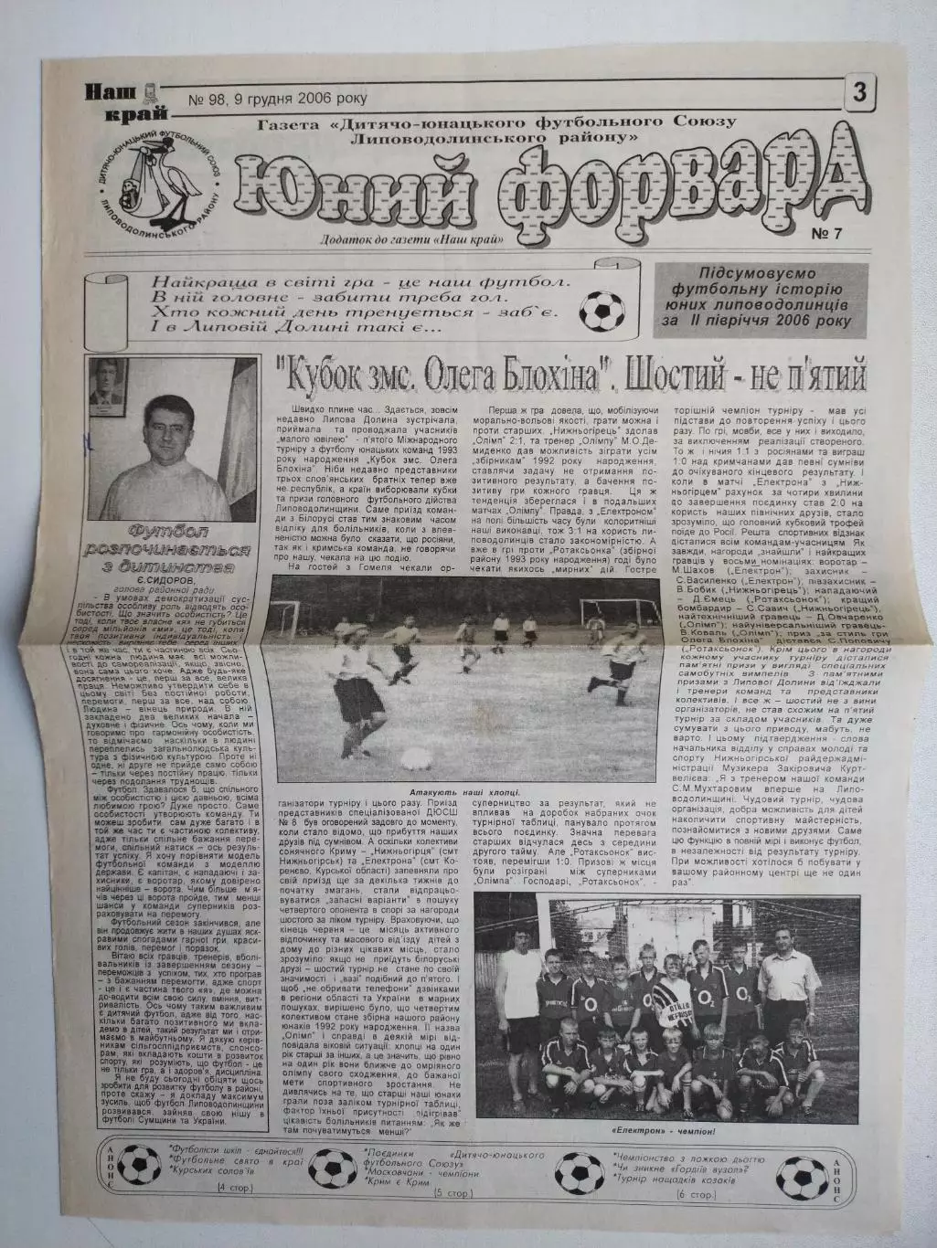 Газета Юний форвард № 7 за 2006 г.