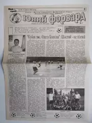 Газета Юний форвард № 7 за 2006 г.