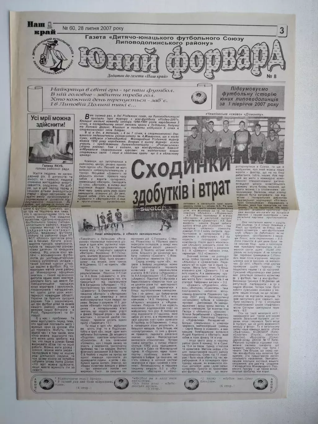 Газета Юний форвард № 8 за 2006 г.