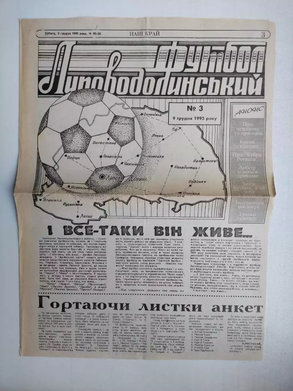 Газета ФУТБОЛ Липоводолинський № 3 за 1995 г.