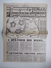 Газета ФУТБОЛ Липоводолинський № 3 за 1995 г.