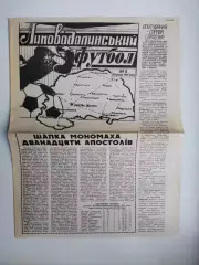 Газета ФУТБОЛ Липоводолинський № 5 за 1997 г.