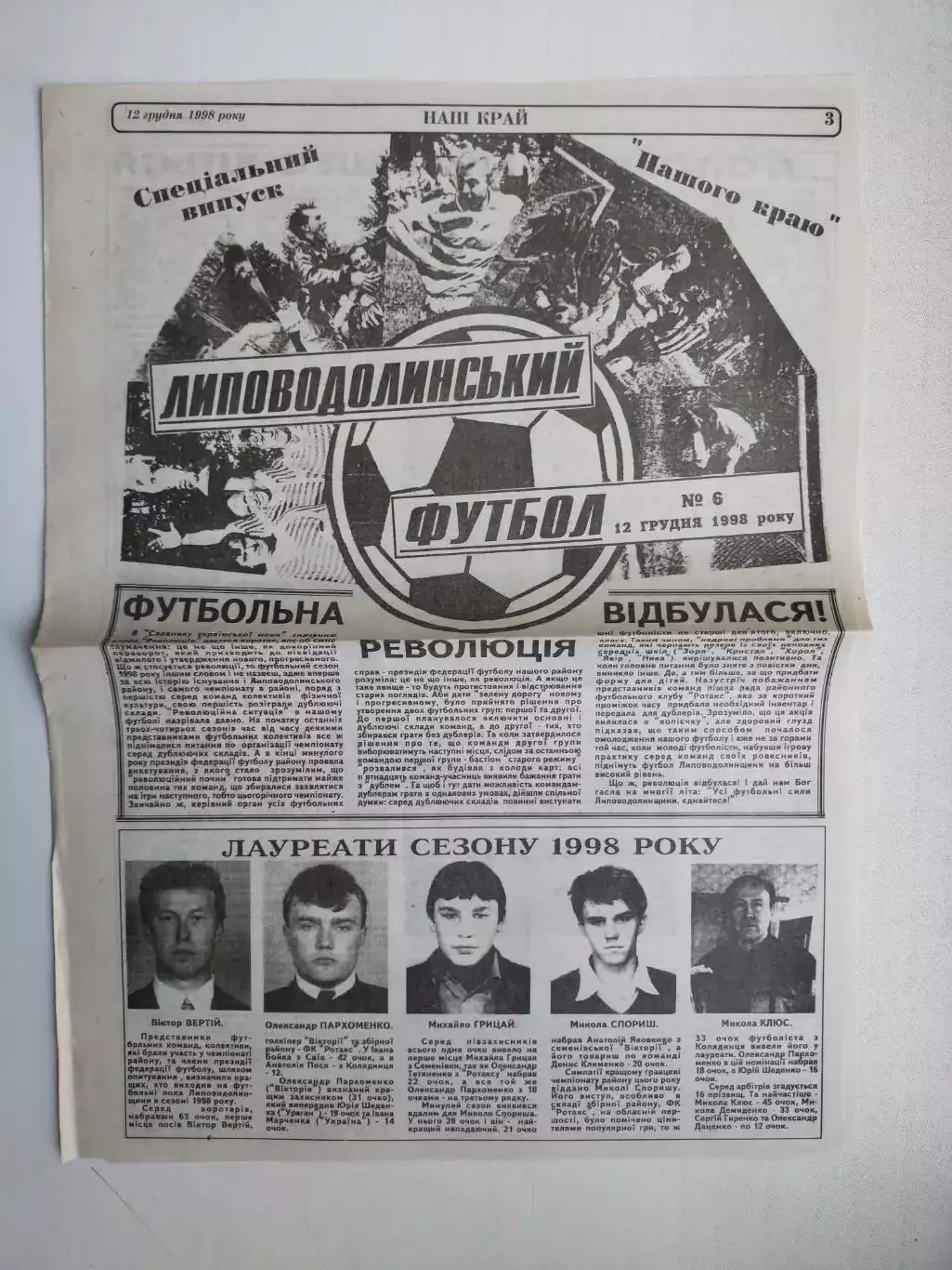 Газета ФУТБОЛ Липоводолинський № 6 за 1998 г.