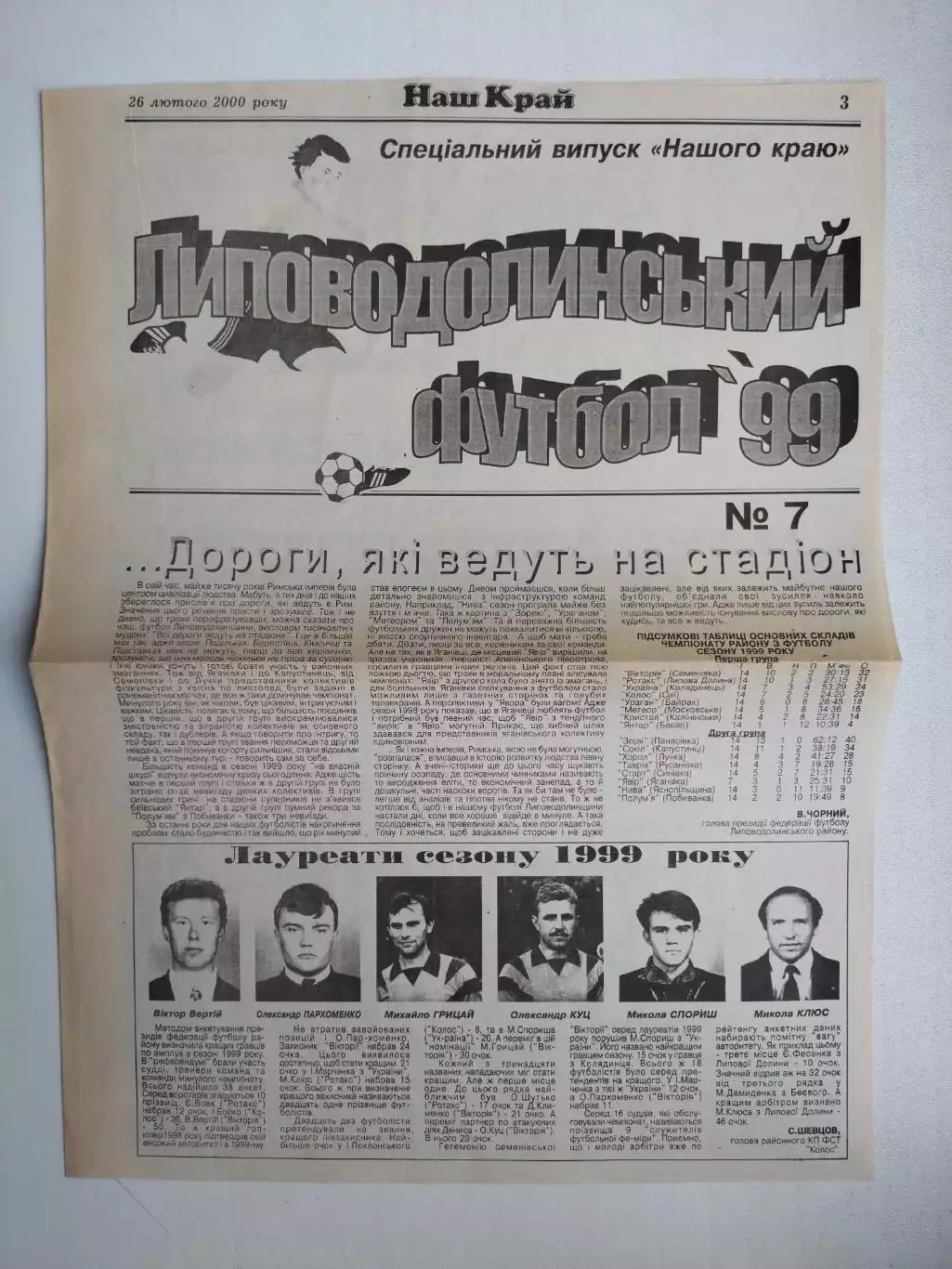 Газета ФУТБОЛ Липоводолинський № 7 за 2000 г.