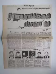 Газета ФУТБОЛ Липоводолинський № 7 за 2000 г.