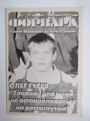 Газета ФОРВАРД № 1 за 2004 г.
