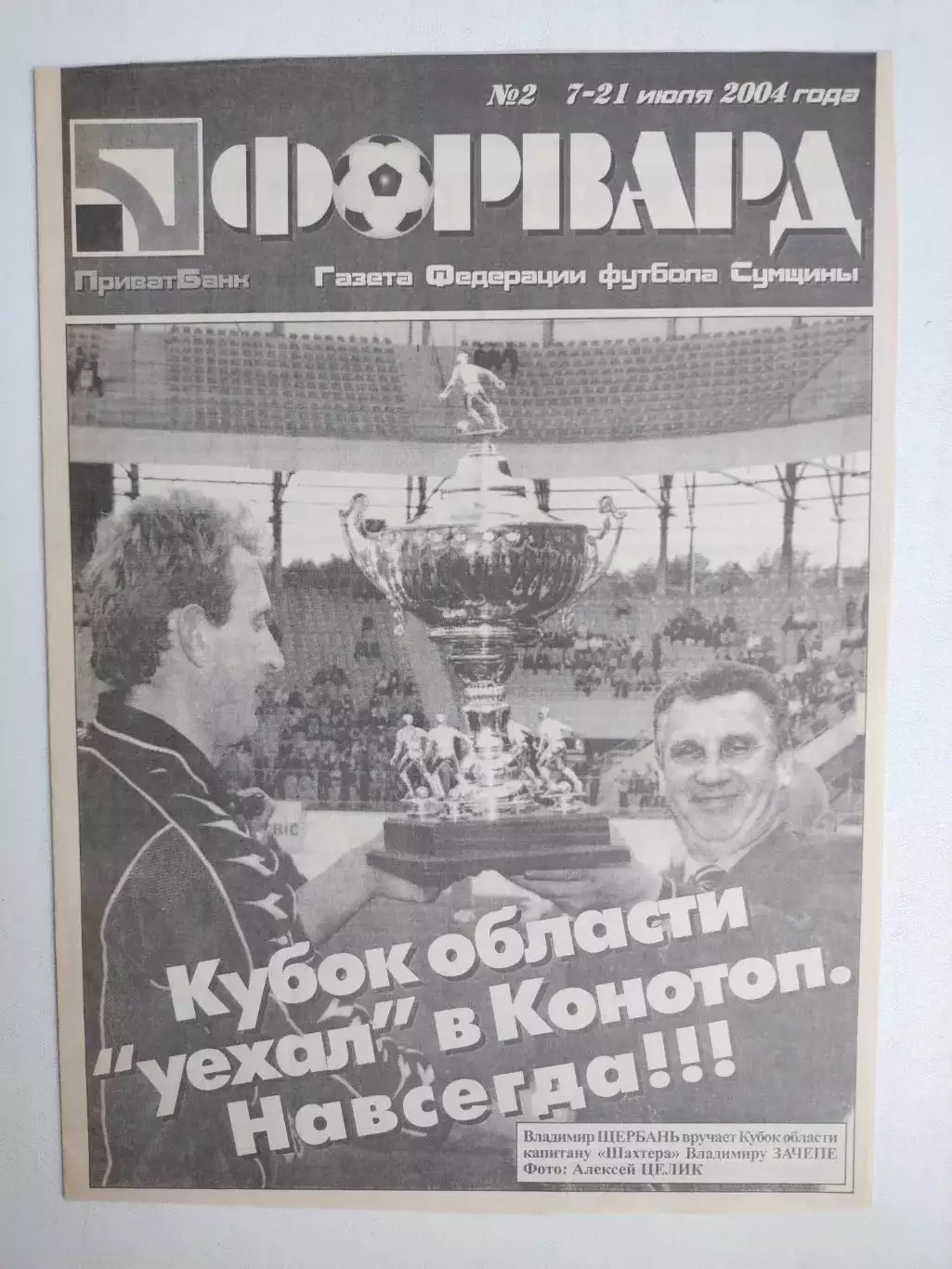 Газета ФОРВАРД № 2 за 2004 г.
