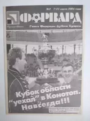 Газета ФОРВАРД № 2 за 2004 г.