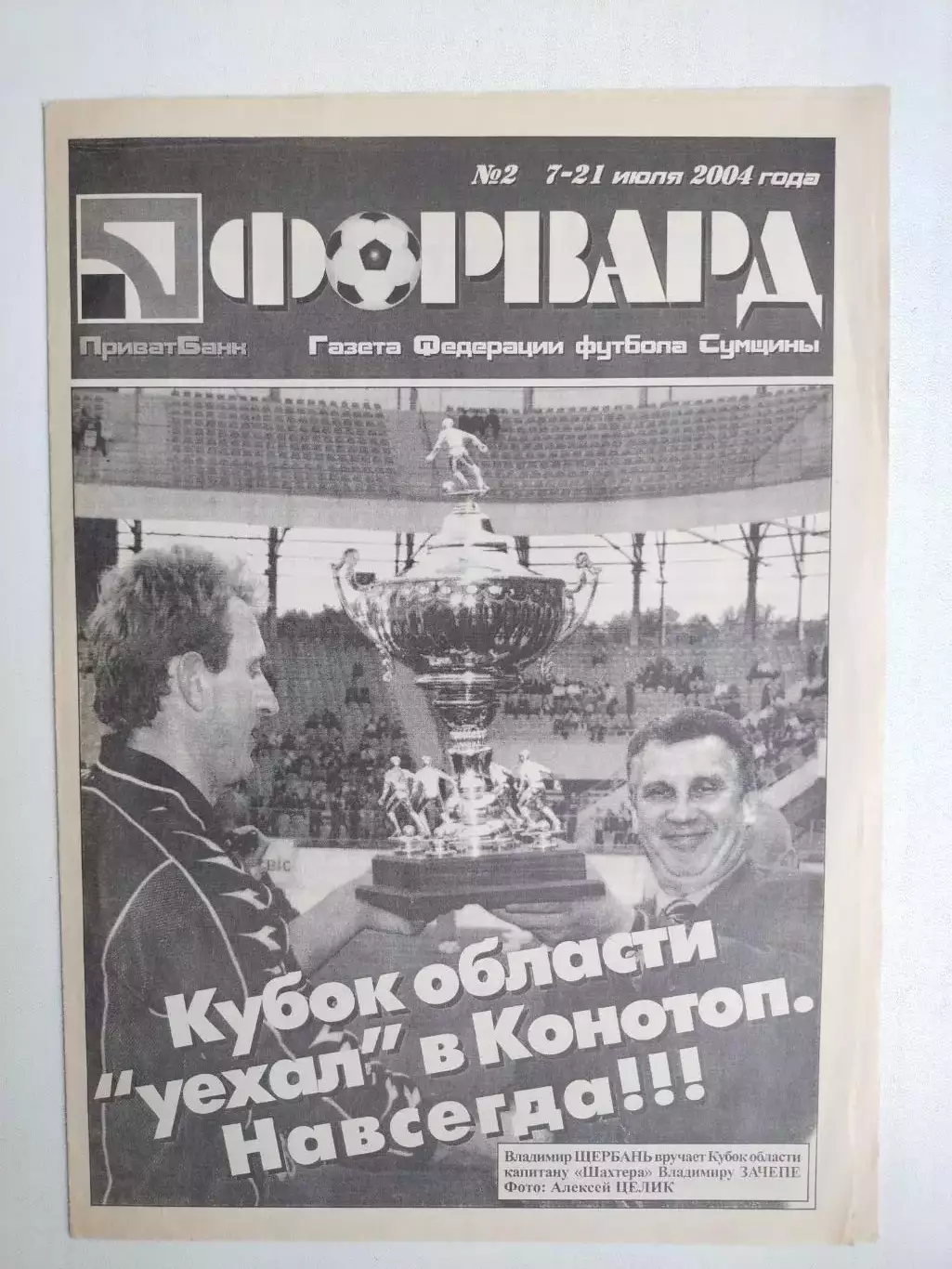 Газета ФОРВАРД № 2 за 2004 год