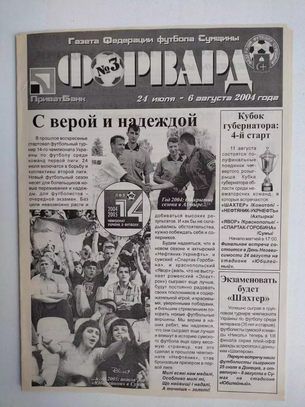 Газета ФОРВАРД № 3 за 2004 год