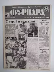 Газета ФОРВАРД № 3 за 2004 год