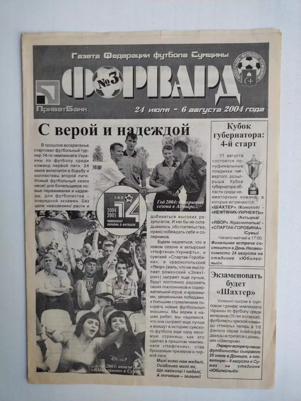 Газета ФОРВАРД № 3 за 2004 г.