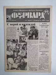 Газета ФОРВАРД № 3 за 2004 г.