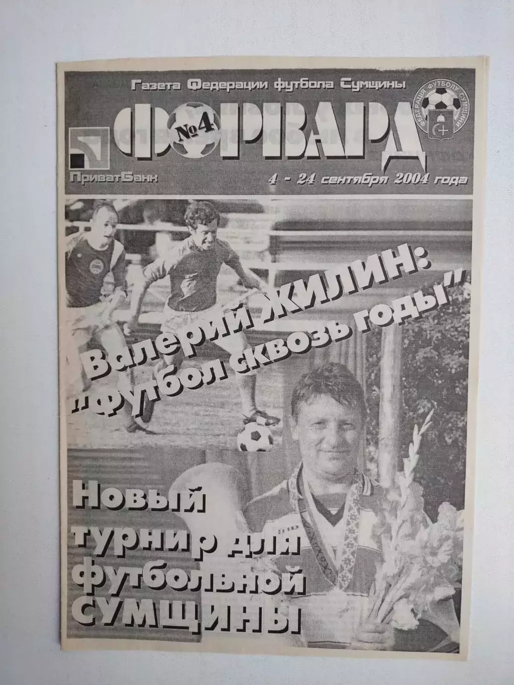 Газета ФОРВАРД № 4 за 2004 г.