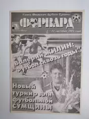Газета ФОРВАРД № 4 за 2004 г.