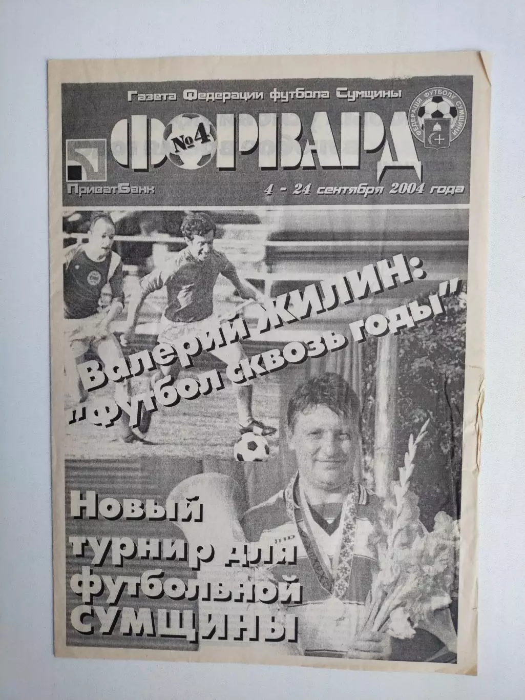 Газета ФОРВАРД № 4 за 2004 год