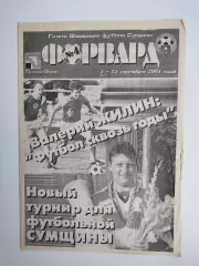 Газета ФОРВАРД № 4 за 2004 год